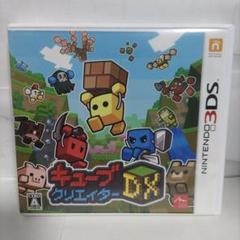 Nintendo 3DS　キューブクリエイターDX