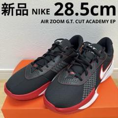 NIKE エアズームG.T.カットアカデミーEP バッシュ　黒赤28.5cm新品 NIKE エアズームG.T.カットアカデミーEP バッシュ 黒赤28.5cm