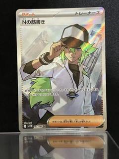 2025年最新】N SR ポケカの人気アイテム - メルカリ