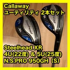 【シゲシゲさん専用】キャロウェイ スチールヘッド XRプロ 7本セット スティールヘッド XR ユーティリティ アイアンセット(7本セット