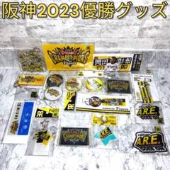 2025年最新】阪神 ワッペン 優勝の人気アイテム - メルカリ