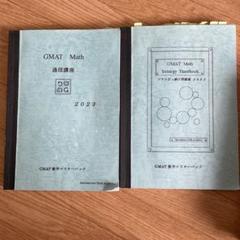 GMAT対策 マスアカ Math Academy 2020年版 GMAT マスアカ 2020 Math Quantitative 数学 MBA