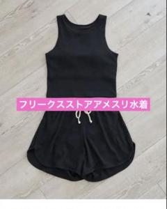 【未使用タグ付】FREAK’S STORE タンキニ リブ 黒 水着【新品】 新品タグ付き】ROXY 25年新作 レトロサーフ タンキニ 黒 - メルカリ