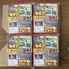 ポケモンファン2大ふろく　ロケット団のニャース　未開封　4個セット