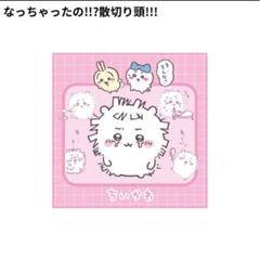 ちいかわ - ちいかわ　散切り頭　占い師　ぬいぐるみ ちいかわ新商品を発売いたしました。 ｜ ぬいぐるみの企画・製造