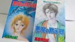 悪魔の黙示録　全巻