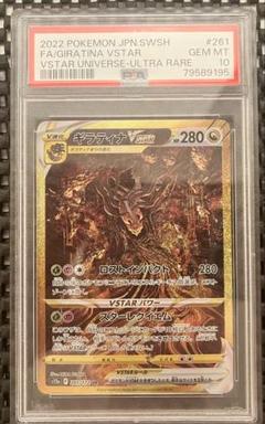 2025年最新】ギラティナv ur psa10の人気アイテム - メルカリ