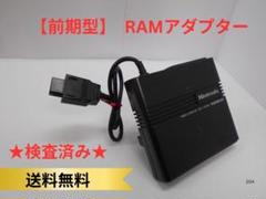 ディスクシステム と RAMアダプタ【ベルト交換・動作確認済】 2025年最新】Yahoo!オークション -ディスクシステム acアダプタ