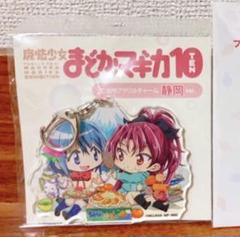 魔法少女まどか☆マギカ 10周年 まどマギ展 アクリルチャーム 静岡限定