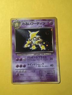 【旧裏】 わるいフーディン 渦巻きホロ ポケモンカード