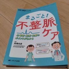 ハートナーシング 2022 秋季増刊 まるごと！不整脈ケア 循環器看護 心電図