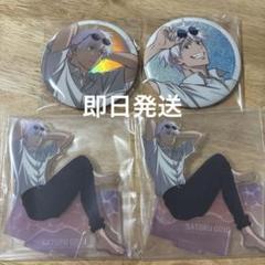 呪術廻戦　五条悟　缶バッジ　まとめ売り　セガラッキーくじ セガ ラッキーくじ 呪術廻戦 缶バッジ 五条悟
