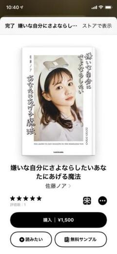 佐藤ノア 嫌いな自分にさよならしたいあなたにあげる魔法