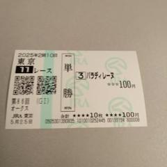 【希少】シンエンペラー ☆メイクデビュー東京 ☆ホープフルＳ 現地単勝馬券 2025年最新】単勝馬券の人気アイテム - メルカリ