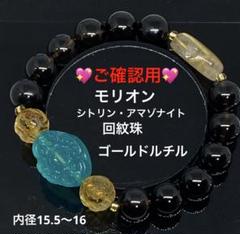 モリオン　ゴールドルチル　アマゾナイト回紋珠　シトリン回紋珠　アメジストチャーム モリオン ゴールドルチル アマゾナイト回紋珠 シトリン回紋珠