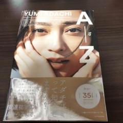 YUMI ADACHI A to Z