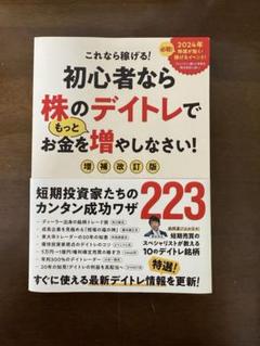 初心者なら株のデイトレでもっとお金を増やしなさい！
