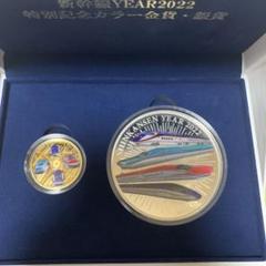 新幹線イヤー2022特別記念カラー金貨銀貨 新幹線イヤー2022特別記念カラー金貨銀貨 - メルカリ
