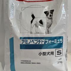 アミノペプチドフォーミュラ 小型犬S 1kg 2袋　期限切迫品 ロイヤルカナン】〈犬用〉アミノペプチドフォーミュラ 小型犬用S