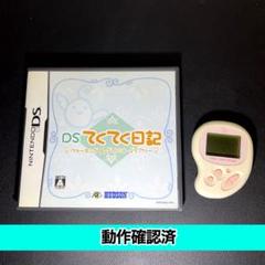 【DS】てくてくエンジェルPocket with てくてく日記【動作確認済】