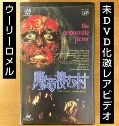 【廃盤・未DVD化】ホラー映画 VHS vhs ビデオテープ セット 廃盤・未DVD化】ホラー映画 VHS vhs ビデオテープ セット - メルカリ