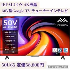 iFFALCON 液晶 50V型 Google TV チューナーイン テレビ iFFALCON 液晶 50V型 Google TV チューナーイン テレビ - メルカリ
