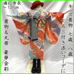 506ag13着物のみ, 504ag75◎七五三 七歳 着物&丸帯&長襦袢◎ 507ag60□七五三 七歳 女児 着物&袋帯 金彩 鈴 蝶□状態良好
