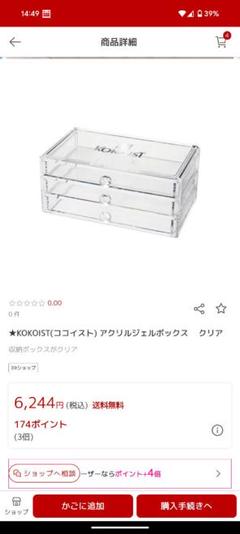 KOKOIST　ココイスト アクリルジェルボックス　 クリア　収納　カラージェル
