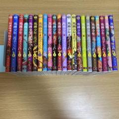 地縛少年花子くん 0巻～20巻セット 放課後少年花子くん まとめ