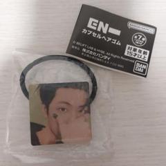 ENHYPEN ガチャガチャ カプセルヘアゴム ジェイ