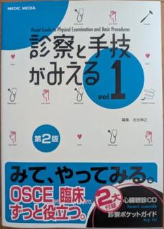診察ができる vol.1 巻頭シリアルコード未使用 m27855483812_1.jpg?1725251534