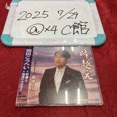 福田こうへい直筆サイン入りポスター・おまけ付き i-img900x1200-