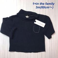 1+in the family【新品未使用】タートルネック　約60cm