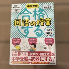 中学受験　合格する授業　国語　算数　理科　社会　10冊セット 中学受験の武器にする 合格する 算数の授業国語の授業理科の授業