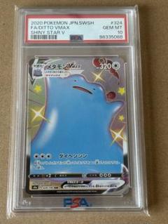 【PSA10/超美品】ポケモンカード メタモン VMAX×2 V×1 ポケモン - 【ポケモンカードゲーム】メタモンV,メタモンVMAX