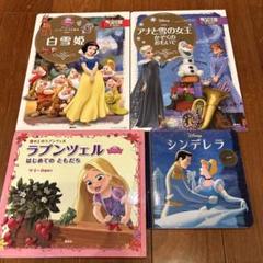 ディズニー プリンセス 絵本 4冊セット - メルカリ