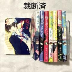 【裁断済】 嘘つきボーイフレンド 全巻セット