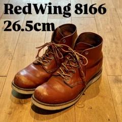 2025年最新】redwing 8166の人気アイテム - メルカリ