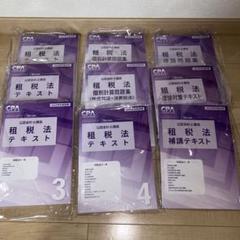 租税法テキストセット 2025年版 CPA 公認会計士 租税法 テキスト 個別問題集セット 2025 CPA - メルカリ