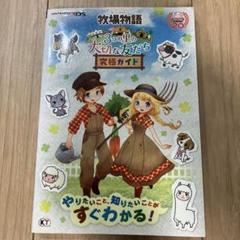 2025年最新】牧場物語3つの里の大切な友だちの人気アイテム