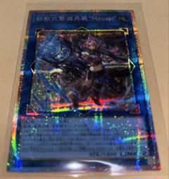遊戯王 鉄獣式撃滅兵装Mouser トライブリゲード プリズマ