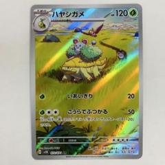 ポケモンカード ハヤシガメ AR 26枚まとめ売り ポケカ ポケモンカード ハヤシガメ AR アートレア - メルカリ
