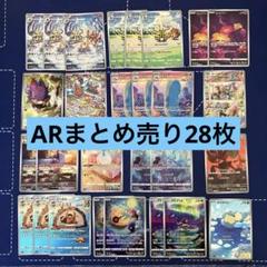 ポケカ　AR まとめ売り　200枚 本日限り！ポケモンカード AR まとめ売り 200枚 - メルカリ