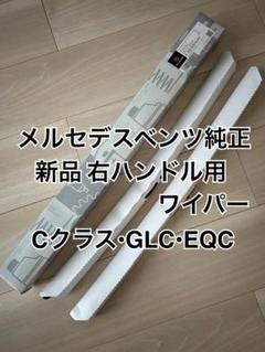 E2【未使用品】メルセデス・ベンツ 純正 ワイパーブレードA2058204603 楽天市場】Mercedes-Benz メルセデス・ベンツ 純正 フロント
