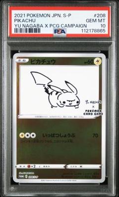 ナガバ　ピカチュウ　psa10 PSA10】ピカチュウ 208/S-P YU NAGABA プロモ