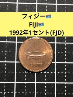 フィジー 1ドル銀貨 全種4枚入り！ プルーフ コーラ