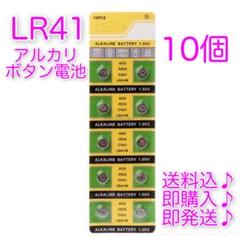 アルカリLR41 ボタン電池 1.55v