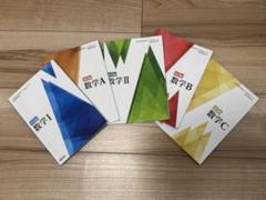 高校数学 教科書セット