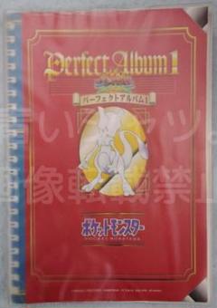 【超激レア】ポケットモンスター パーフェクトアルバム４冊ほぼコンプリートです！ 2025年最新】ポケモンシール烈伝パーフェクトアルバムの人気