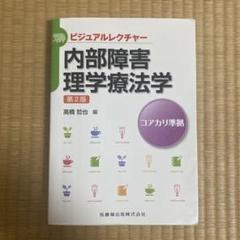 理学療法 教材 29冊 まとめ売り 単体合計取引値価格約3万
